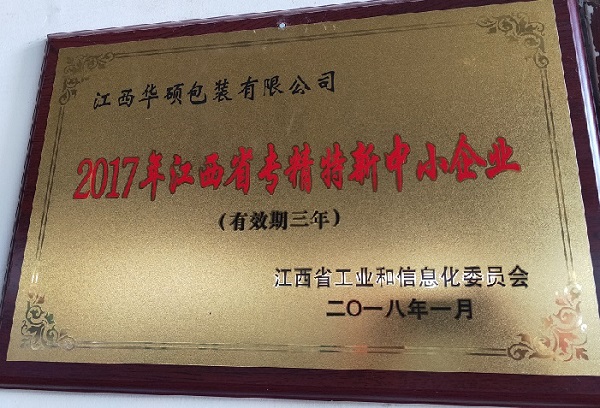江西華碩包裝有限公司核心榮譽(yù)