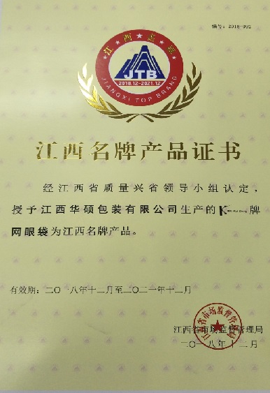 江西華碩包裝有限公司核心榮譽(yù)