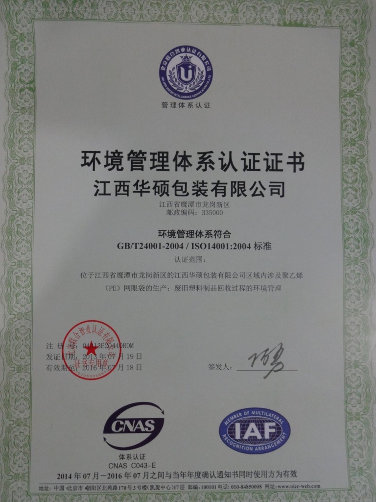 江西華碩包裝有限公司資質(zhì)