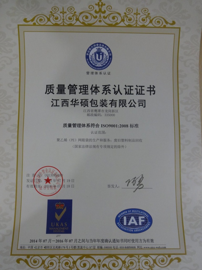 江西華碩包裝有限公司資質(zhì)